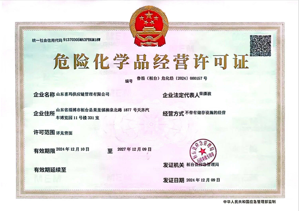 Hazardous Chemicals Business License